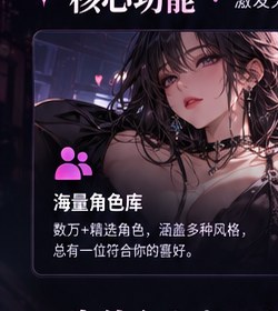 JuicyChat剧情驱动角色互动